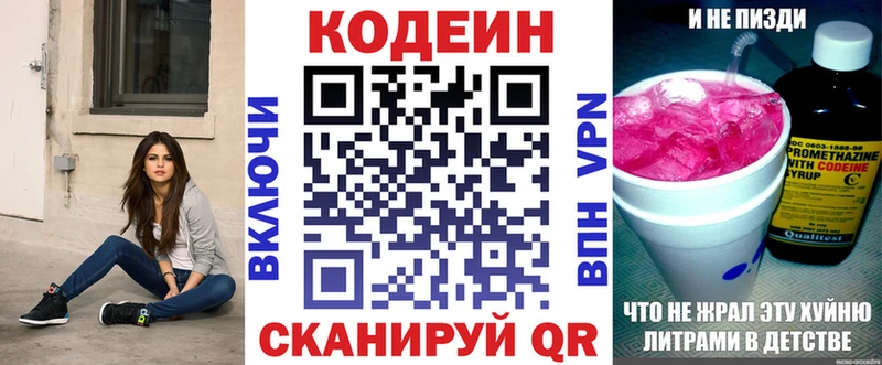 Кодеиновый сироп Lean напиток Lean (лин)  магазин  наркотиков  Светлогорск 